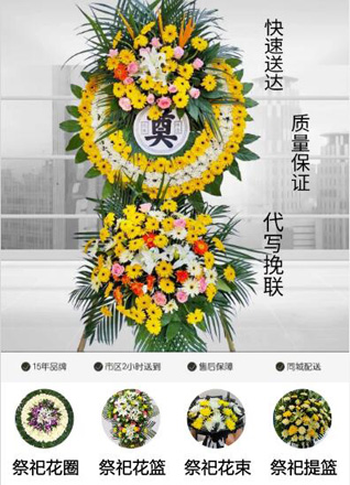 山东济宁金乡县鸡黍镇焦杭村花圈代送